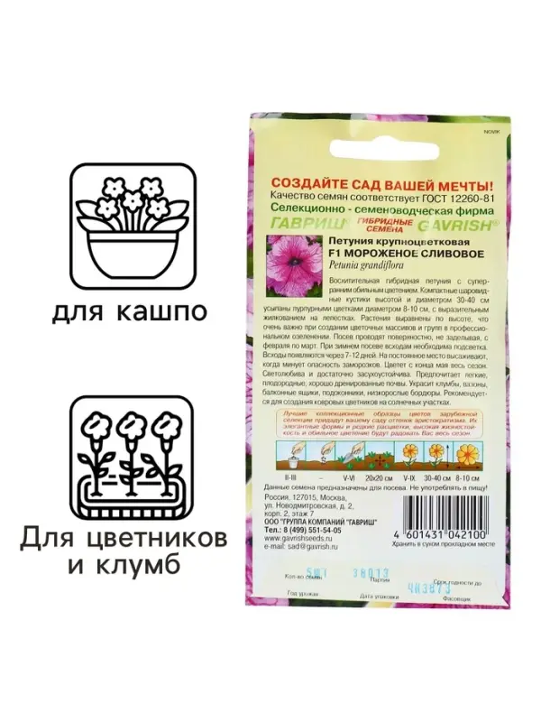 Семена цветов Петуния "Мороженое сливовое" F1 крупноцветковая, О, гранулы, пробирка, ц/п, 5 шт. 1774