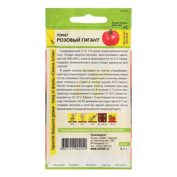 Семена Томат &laquo;Розовый Гигант&raquo;, Семена Алтая, ц/п, 0.1 г