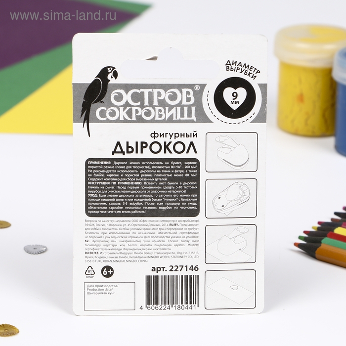 Дырокол фигурный "Сердце", диаметр вырезной фигуры 9 мм