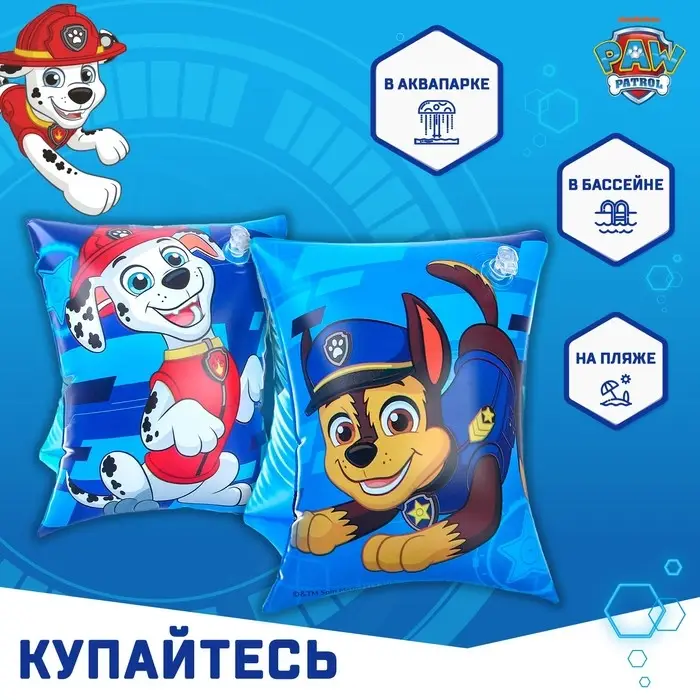 Нарукавники детские для плавания 20&times;16 см, Щенячий патруль, цвет голубой