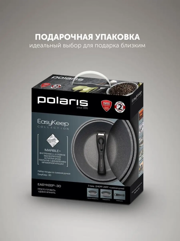 Набор посуды со съемной ручкой 24 и 26 см EasyKeep 3D