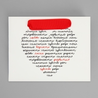 Пакет подарочный ламинированный горизонтальный, упаковка, &laquo;Чувства&raquo;, S 15 х 12 х 5.5 см