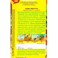 Семена Редис Мишутка, Ц/П,2 г