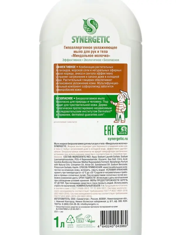 Жидкое мыло Synergetic &laquo;Миндальное молочко&raquo;, 1 л