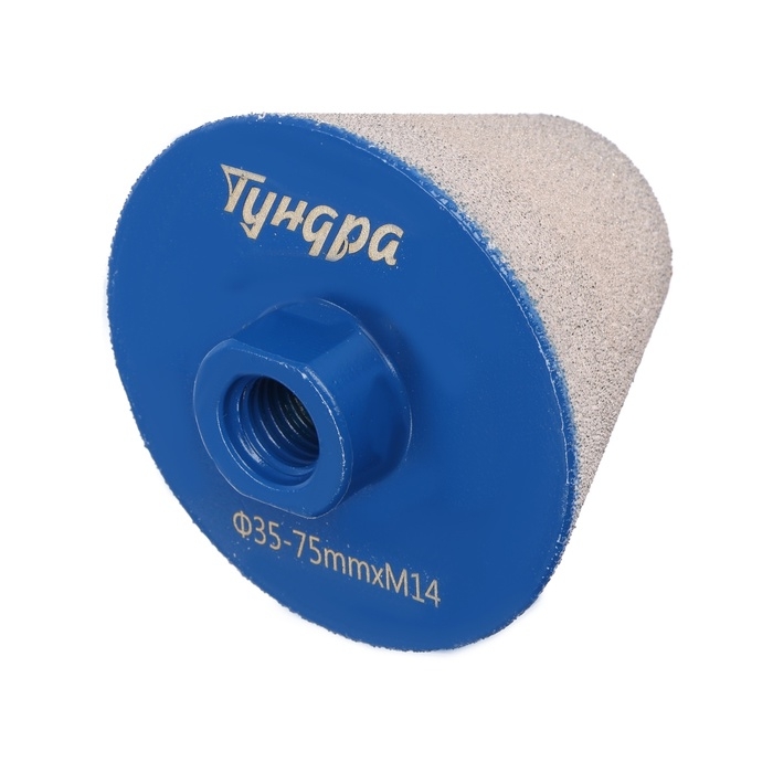 Фреза алмазная конусная ТУНДРА, 35 - 75 мм, для обработки мрамора, гранита и керамики