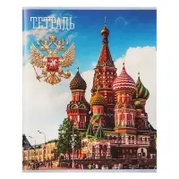 Тетрадь 48 листов в клетку Calligrata &laquo;Россия&raquo;, обложка мелованная бумага, блок №2, белизна 75% (серые листы), МИКС