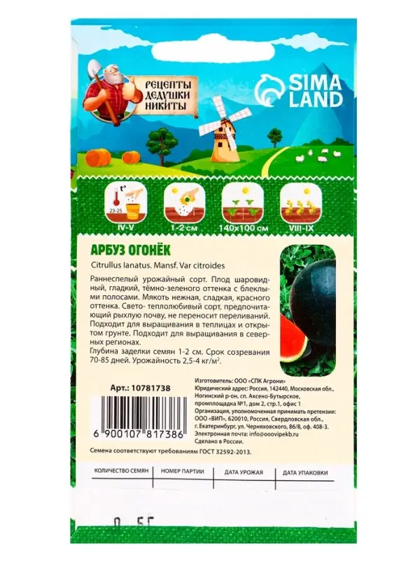 Семена Арбуз "Огонек", 0,5 г