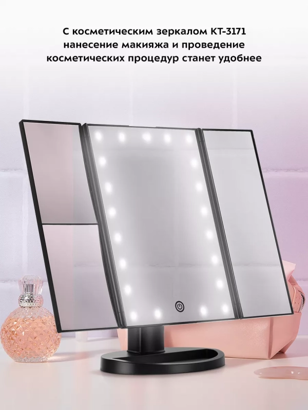 Косметическое зеркало настольное с подсветкой КТ-3171