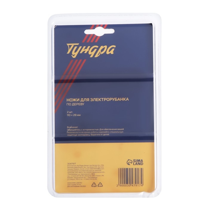 Ножи для электрорубанка ТУНДРА, HCS, 110 x 29 мм, 2 шт.