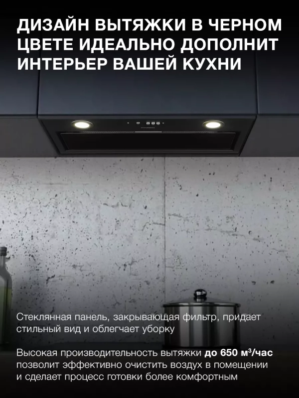 Вытяжка встраиваемая HBB 6036 BG черный