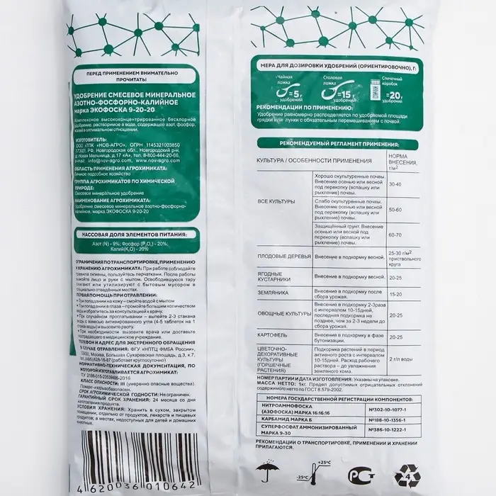 Удобрение минеральное "NPK плюс", "Экофоска", 1 кг