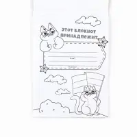 Блокнот раскраска А6, 12 л. &laquo;Енот. 23 февраля&raquo;