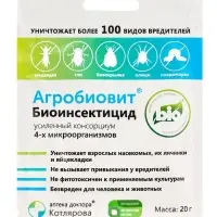 Агробиовит Биоинсектицид 20 г. саше-пакет