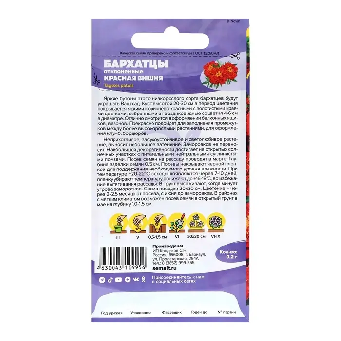 Семена цветов Бархатцы "Красная Вишня", ц/п,  О, 0,2 г.