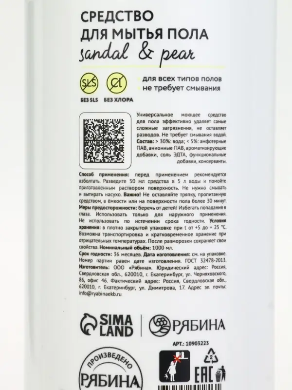 Средство для мытья пола, аромат сандал и груша, 1000 мл, ULAB