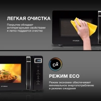 Микроволновая Печь HYM-D3039 20 л 700 Вт черный