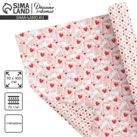 Бумага упаковочная глянцевая двухсторонняя &laquo;Там, где живёт любовь&raquo;, 70 х 100 см