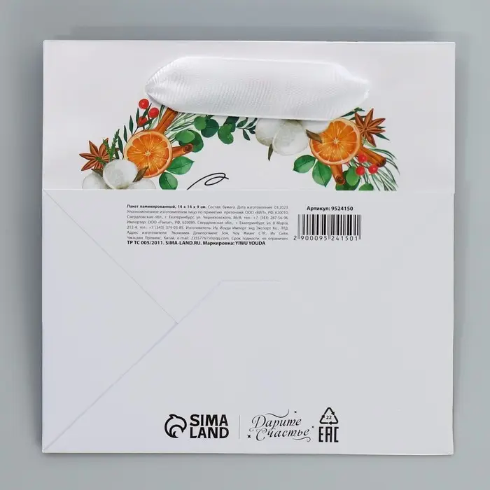 Пакет подарочный новогодний ламинированный квадратный &laquo;Счастье&raquo;, 14 х 14 х 9 см