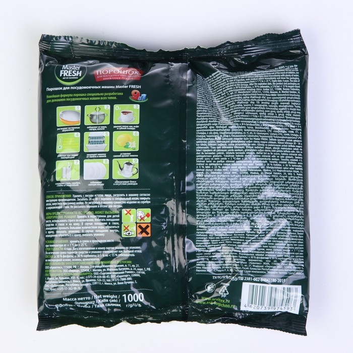Порошок для посудомоечных машин Master Fresh 7 в 1, 1 кг