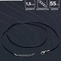 Шнурок каучуковый, неполый, 55 см, d=1.5 мм, чёрный в серебре