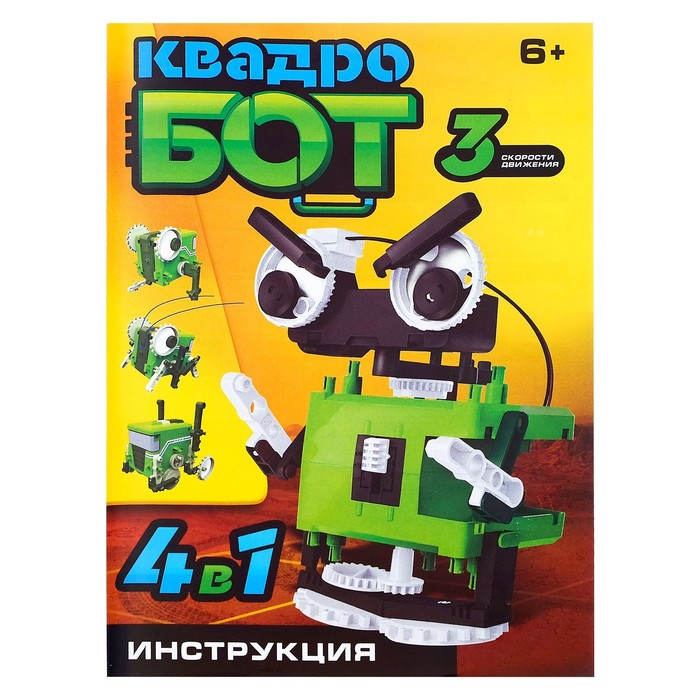 Конструктор &laquo;Квадробот&raquo;, 59 деталей, 4 варианта сборки, работает от батареек