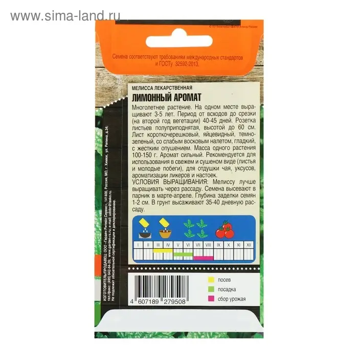 Семена Мелисса лекарственная "Лимонный аромат", 0,1 г