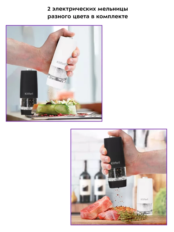 Мельница для специй электрическая для соли и перца КТ-6002