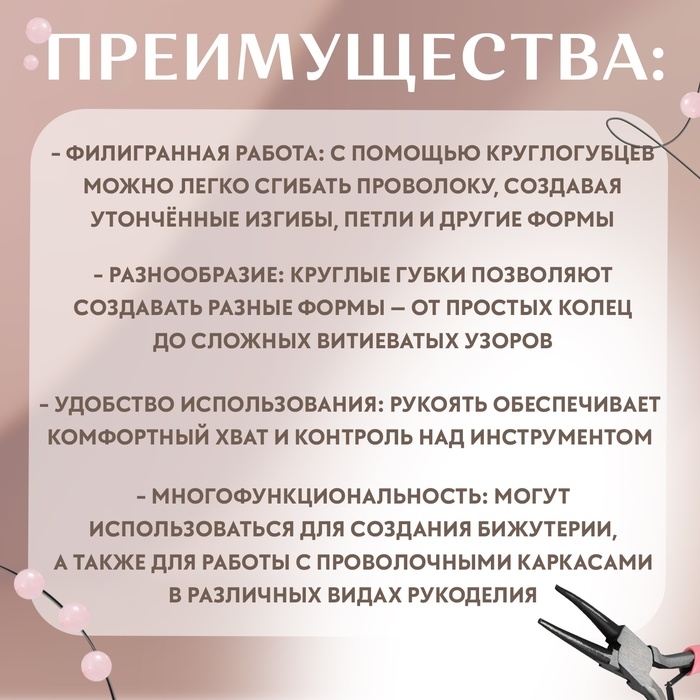 Круглогубцы для рукоделия, 12,5 &times; 6,5 см, цвет розовый