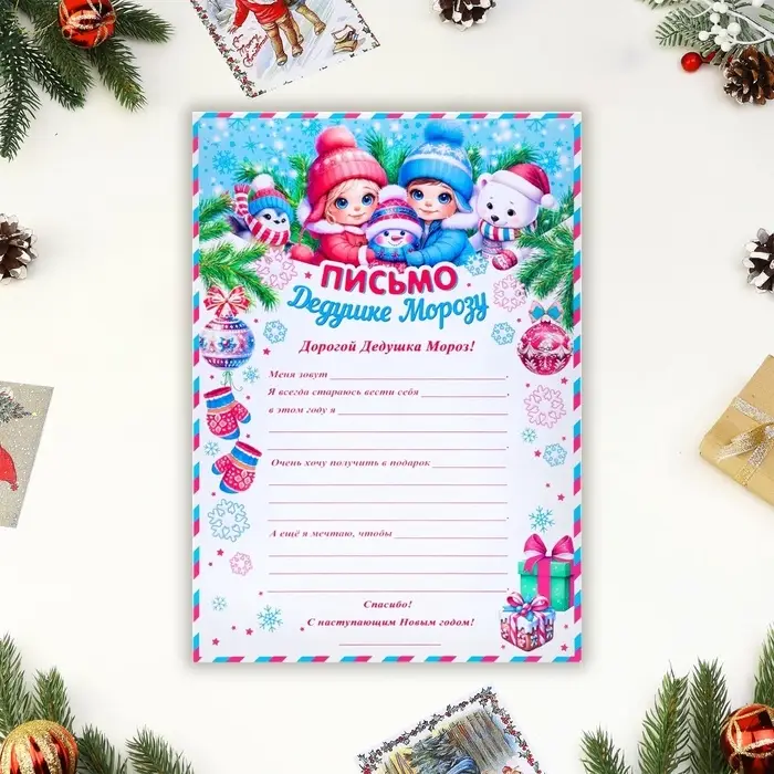 Письмо Деду Морозу, бумага, 21.5&times;30 см