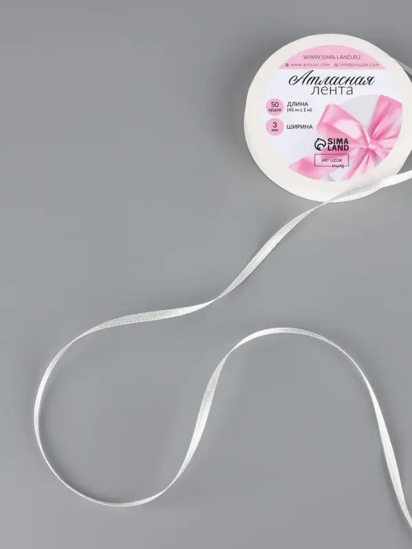 Лента атласная, 3 мм, 45&plusmn;1 м, белая №01