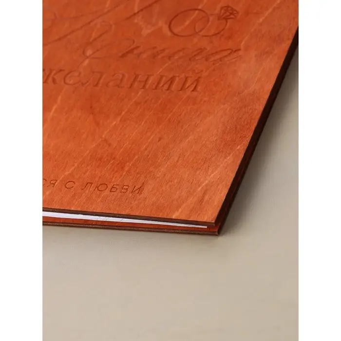 Книга пожеланий в дерев.обложке "Кольца", 21 х 21 см.