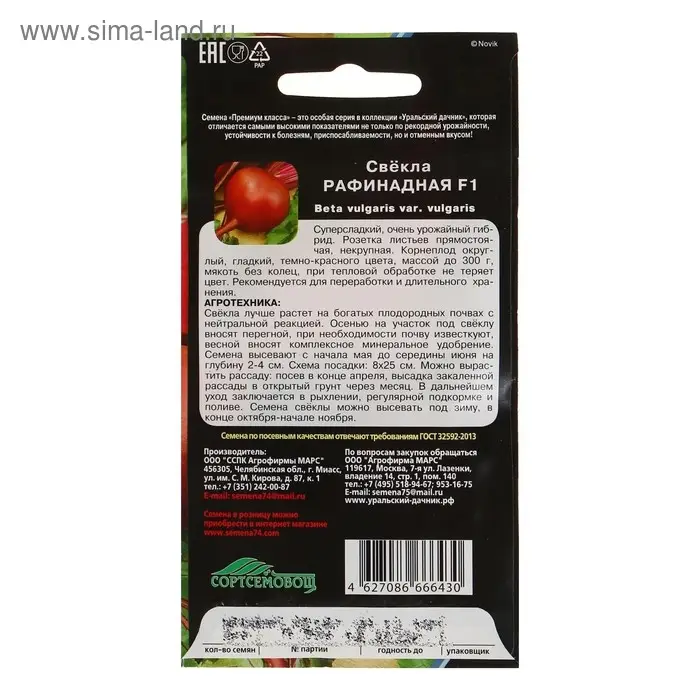Семена Свекла "Рафинад" высокоурожайная, одноростковая, темно-красная, 2 г