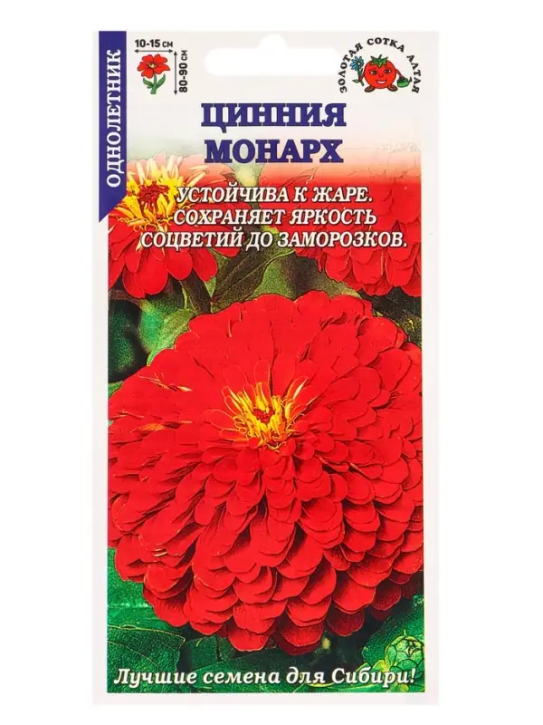 Семена Цинния Монарх /Сотка/ 0,2г/ красн. h-90см, d-15см /*1200