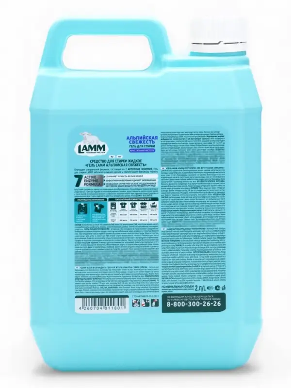 Гель для стирки LAMM Альписйкая свежесть, 2 л