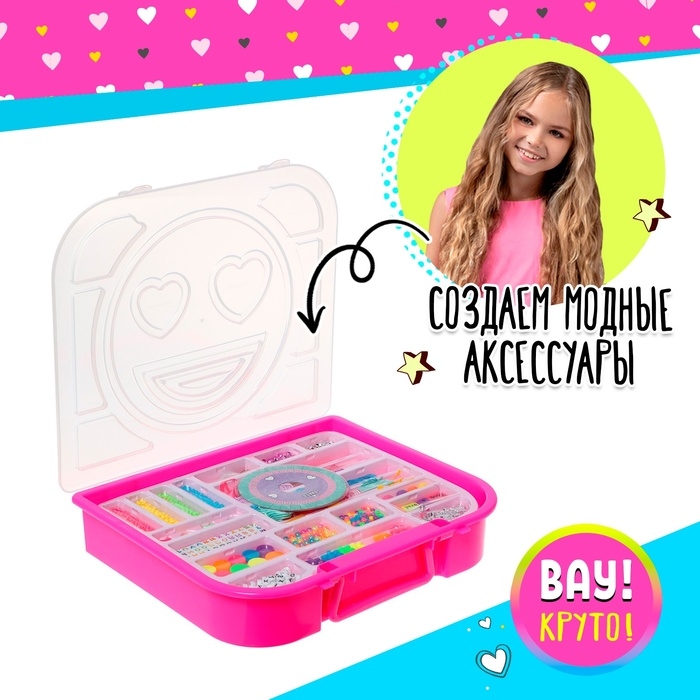 Набор для бисероплетения &laquo;Яркие бусины&raquo; в чемодане