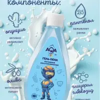Гель-пена для купания мальчиков AQA baby KIDS активное восстановление, 250 мл