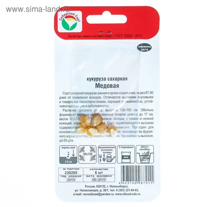 Семена Кукуруза "Медовая", 6 шт.