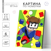 Картина по номерам для детей &laquo;Смелый герой&raquo;, 21 х 15 см