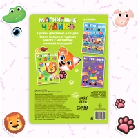 Книжка- игрушка &laquo;Магнитные чудики&raquo;