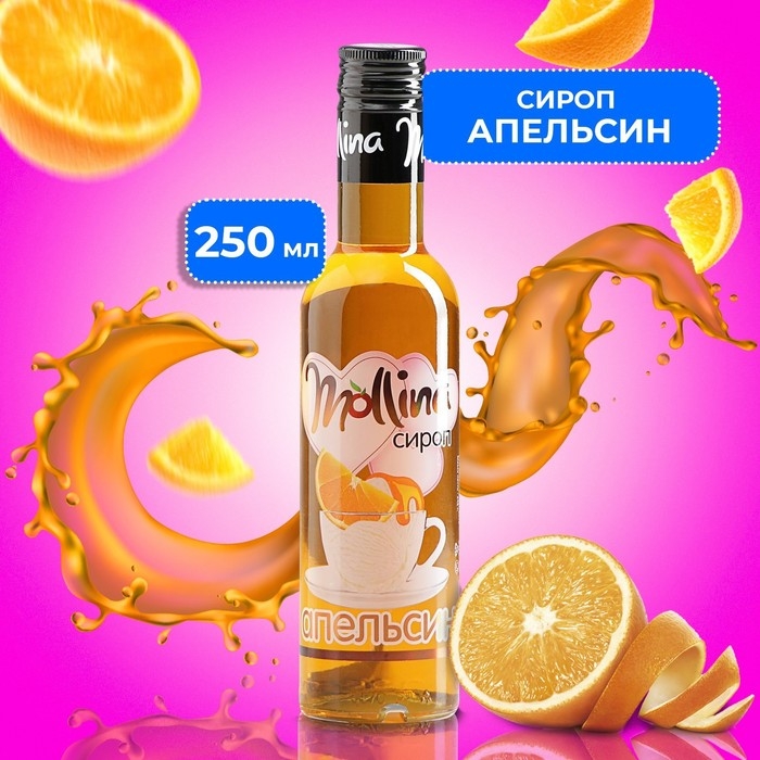 Сироп Mollina &laquo;Апельсин&raquo;, 345 г