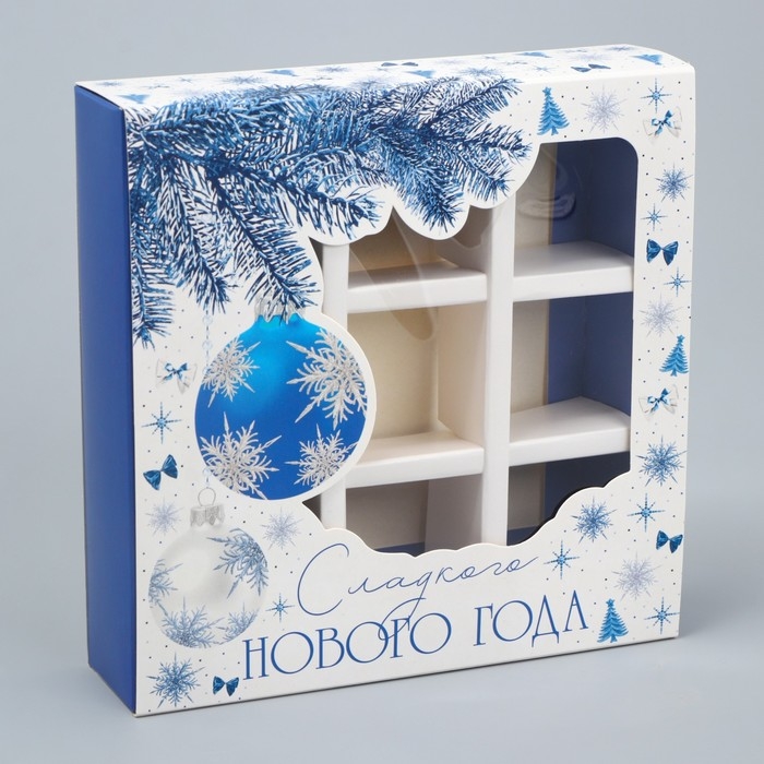 Коробка под 9 конфет с ячейками &laquo;Сладкого Нового года&raquo; 14.5 х 14.5 х 3.5 см, Новый год