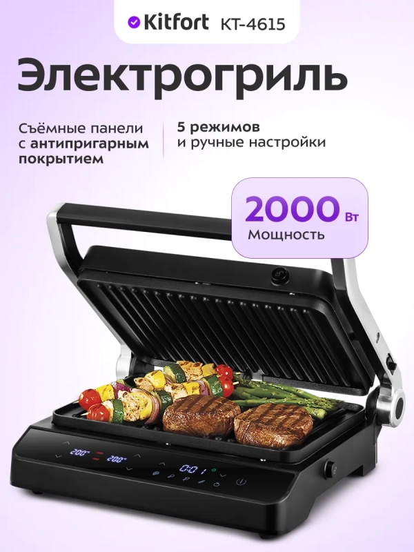 Электрогриль двусторонний КТ-4615 - 2000 Вт