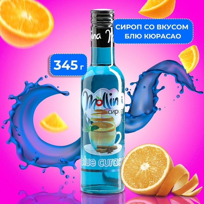 Сироп Mollina, &laquo;Блю Кюрасао&raquo;, 345 г