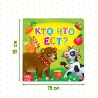 Картонная книга &laquo;Кто что ест&raquo;, 10 стр.
