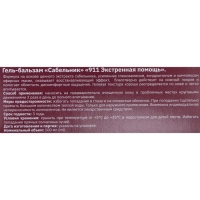 Гель-бальзам для тела 911 &laquo;Сабельник&raquo; при боли в суставах и мышцах, 100 мл