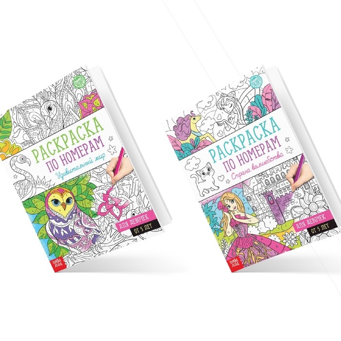 Раскраски по номерам &laquo;Для девочек&raquo;, набор 4 шт., по 16 стр.