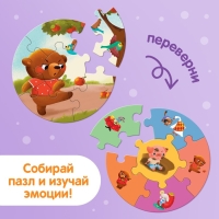 Умные пазлы &laquo;Эмоции&raquo;, 5 пазлов, 30 деталей
