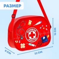 Игровой набор &laquo;Лучший доктор&raquo;, в сумочке