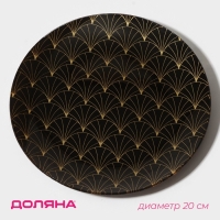 Тарелка стеклянная Доляна &laquo;Золотое перо&raquo;, 20&times;1,3 см, цвет чёрный