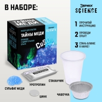 Набор для опытов &laquo;Тайны меди&raquo;, 2 опыта